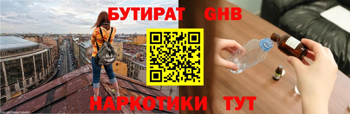 Богородицк  Бутират 1.4BDO  Бутират  Вход с VPN 