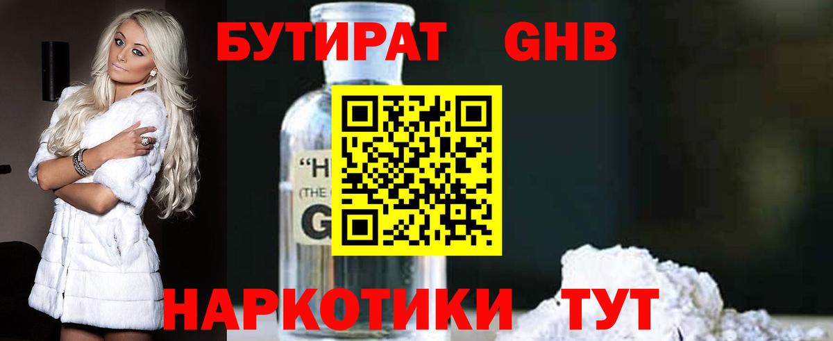 Бутират бутандиол Богородицк