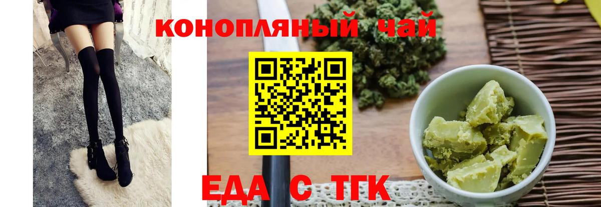 Еда ТГК конопля Богородицк
