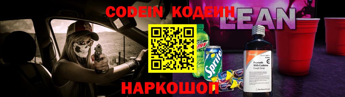 Кодеин напиток Lean (лин)  Вход с VPN  Богородицк  Codein напиток Lean (лин) 