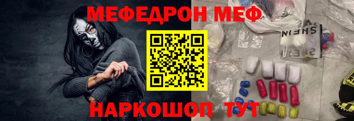 Меф мяу мяу мука Богородицк