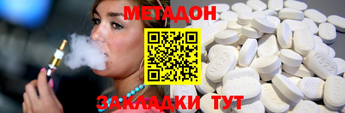Метадон methadone  Метадон белоснежный  Вход с VPN  Богородицк 
